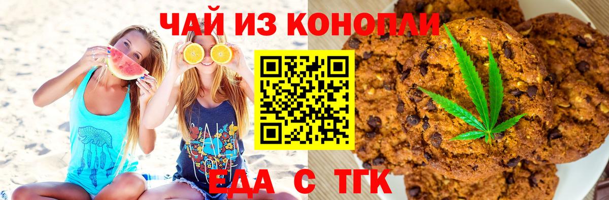 Еда ТГК марихуана Мегион