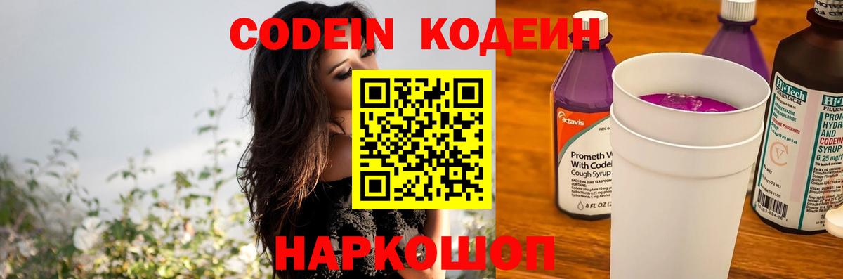 Кодеиновый сироп Lean напиток Lean (лин)  Вход с VPN  Codein напиток Lean (лин)  Мегион 
