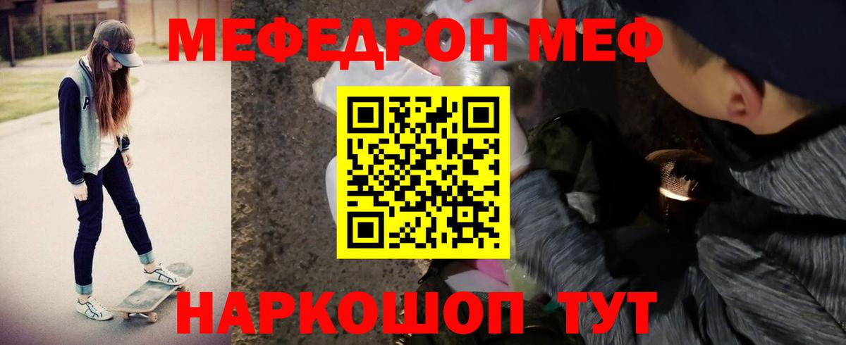 Мегион  МЯУ-МЯУ кристаллы  МЯУ-МЯУ  Вход с VPN 