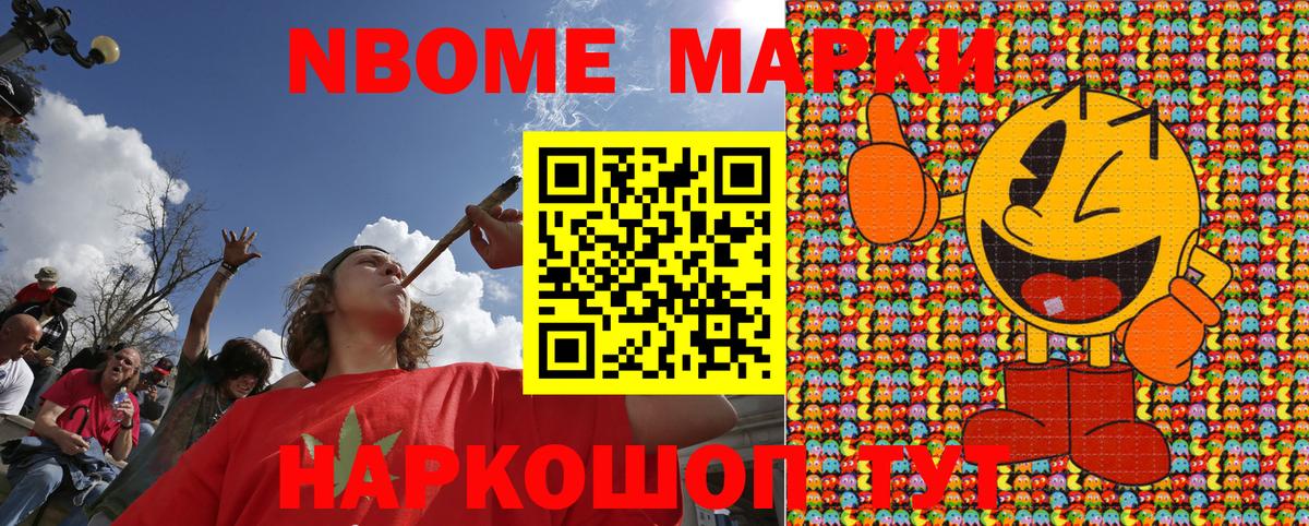 Марки N-bome 1,8мг Мегион